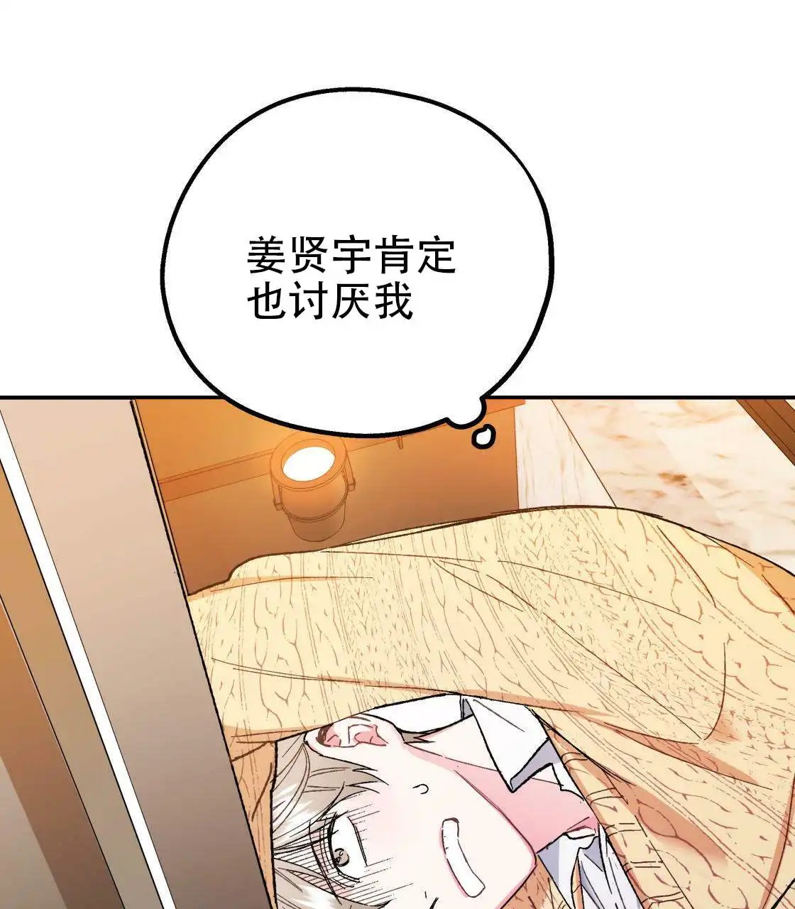 欢喜冤家 - 冤家 - 第44页
