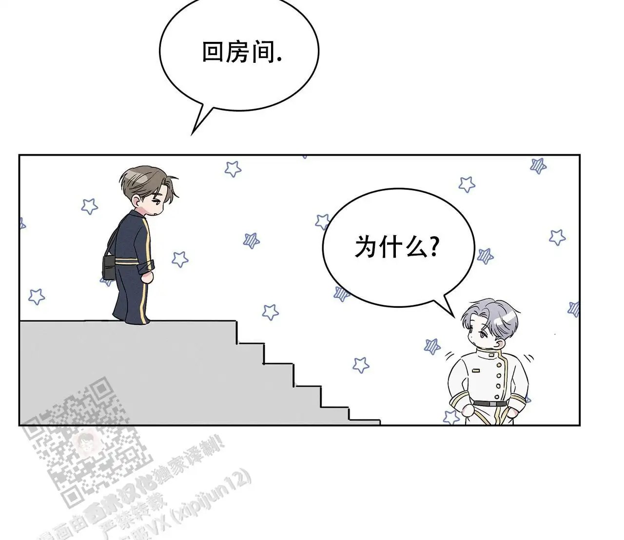 来自外星的爱 - 这个王八蛋 - 第29页