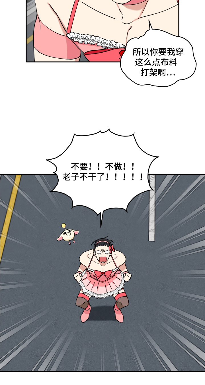 魔法大叔 - 魔法少女 - 第20页
