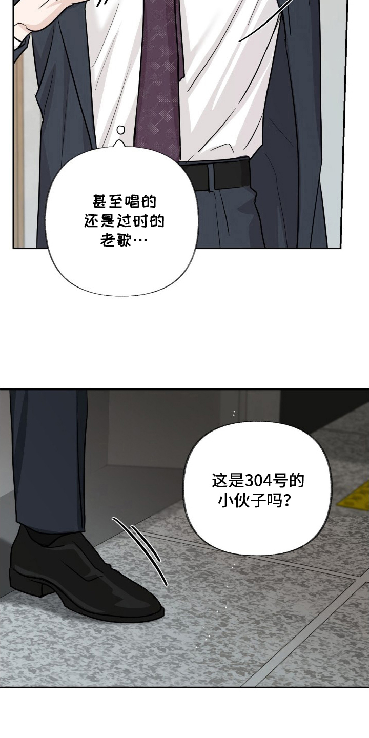 隔墙有耳 - 耍酒疯 - 第19页