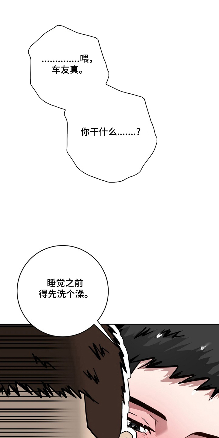 太阳的味道 - 去旅馆睡觉 - 第12页