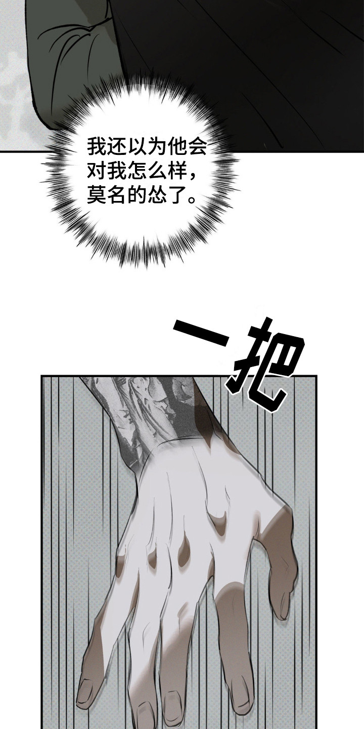 黑城之剑 - 疯子 - 第11页