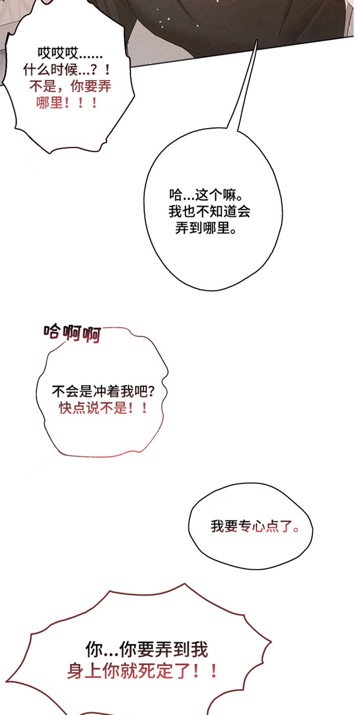 开发誓约 - 捉弄 - 第25页