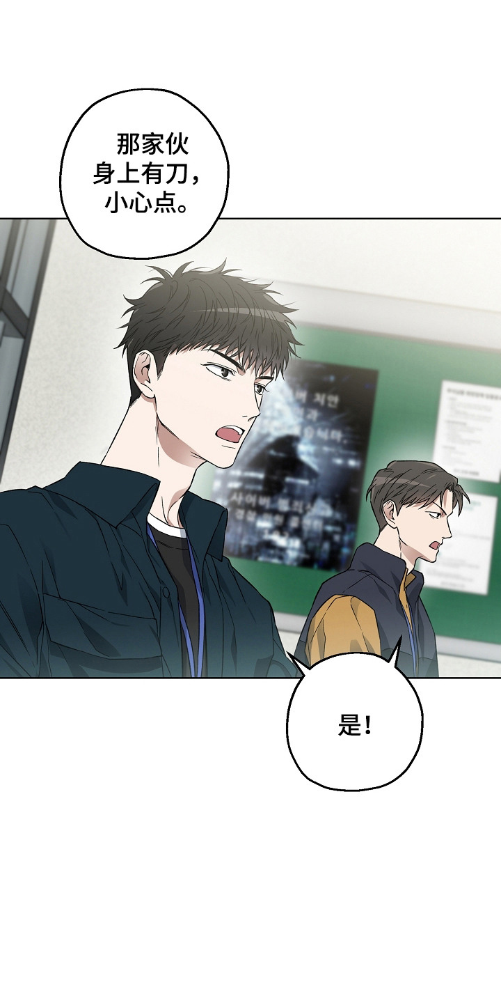 猛兽育儿书 - 抓捕 - 第9页