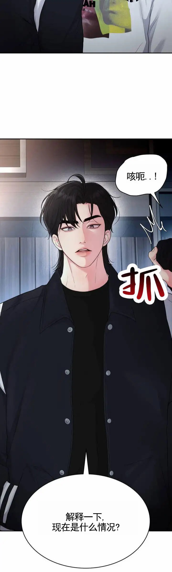 爱情疗法 - 解释一下 - 第17页