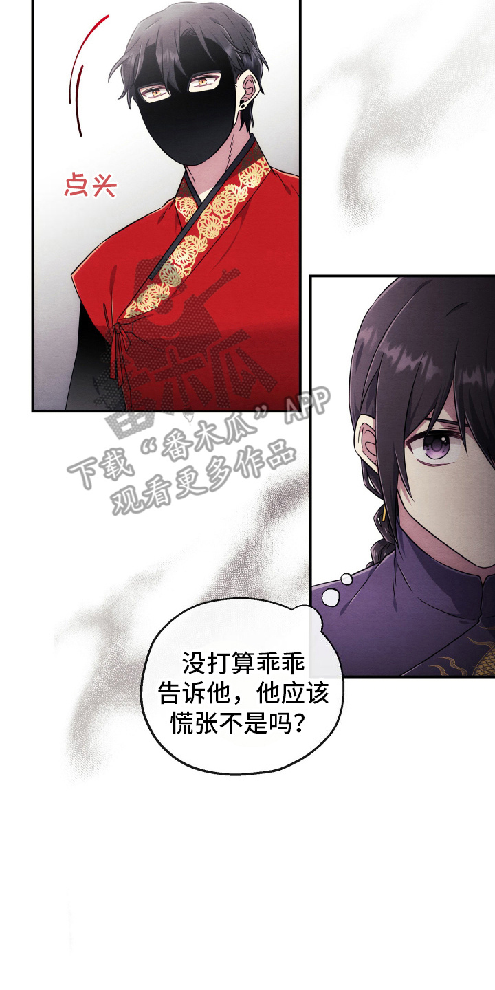 虚拟婚姻 - 同个任务 - 第13页
