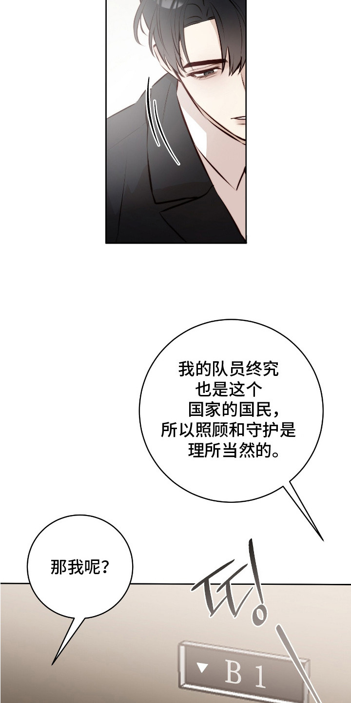 幸存者的曙光 - 紧急联络 - 第5页