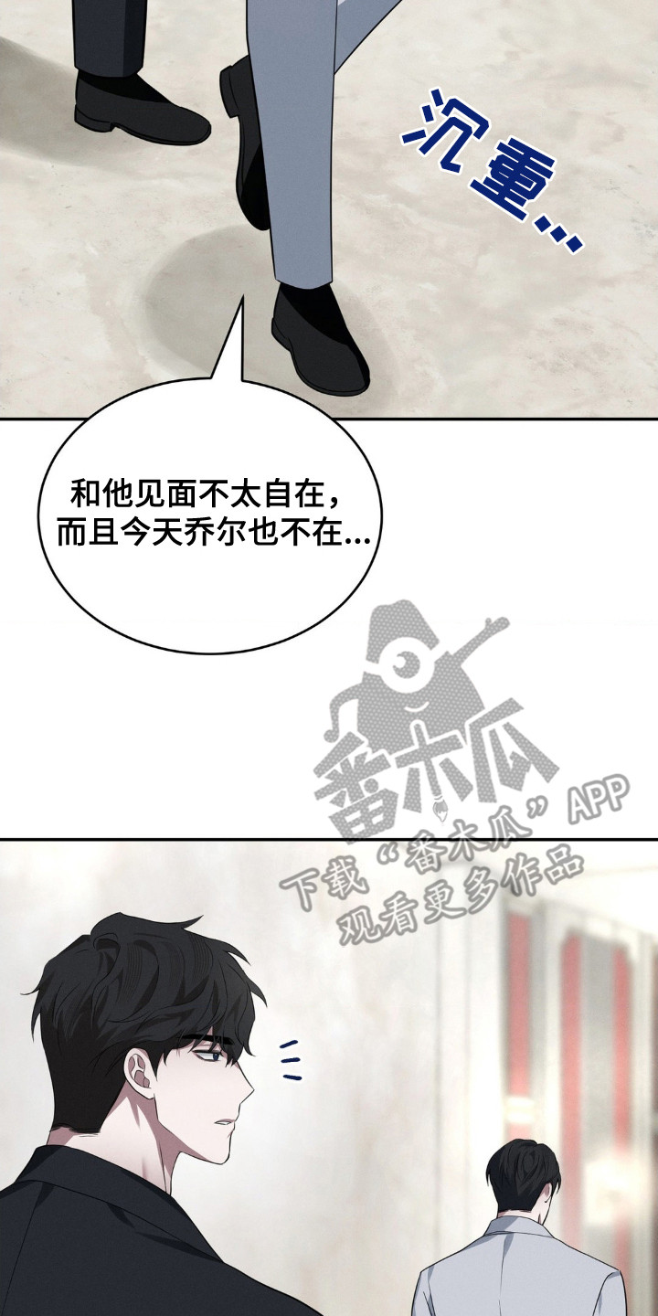 失控诱惑 - 更换行程 - 第15页
