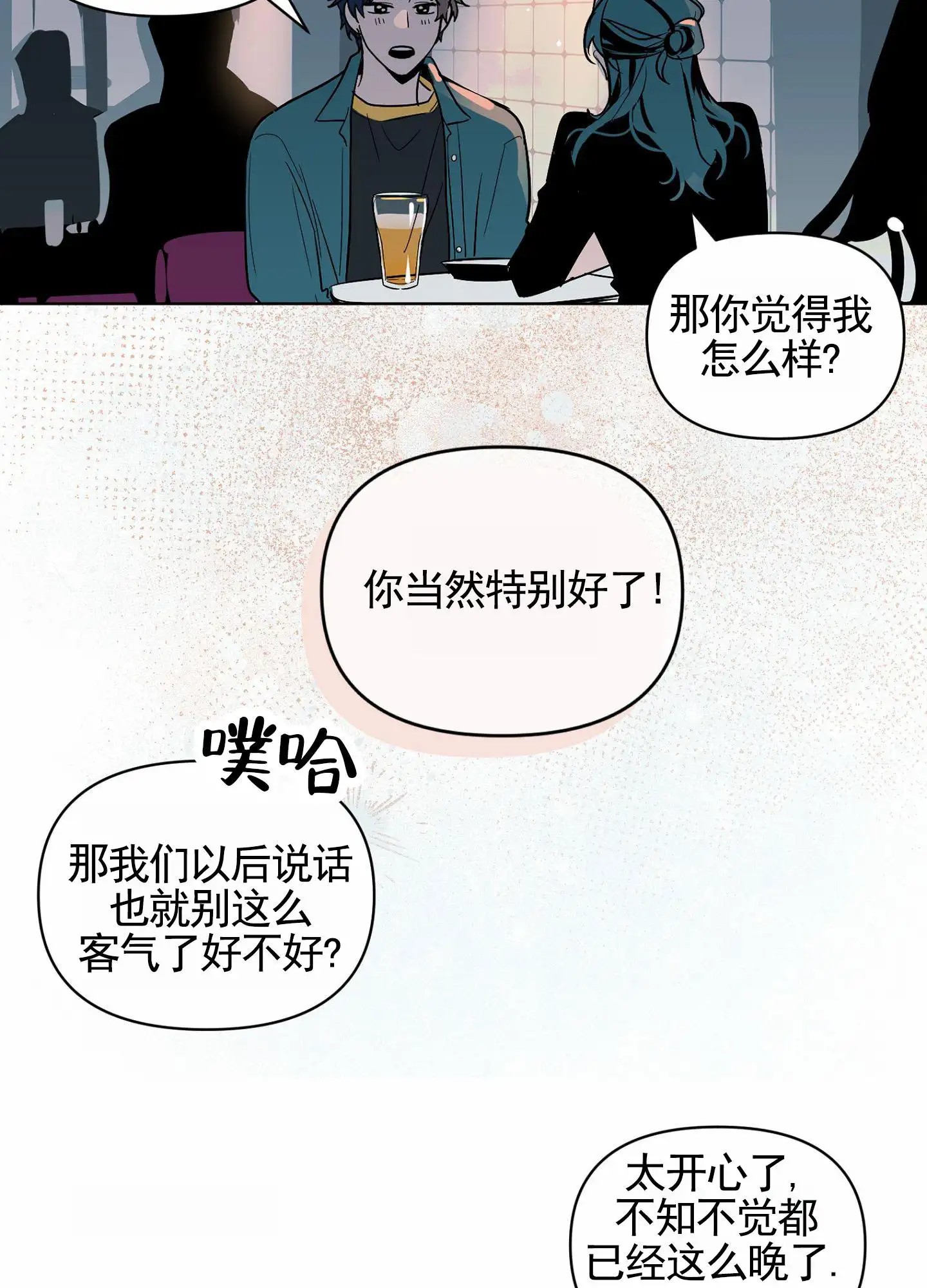 秋冬的约会 - 一见钟情 - 第43页