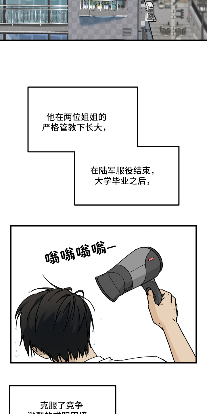 前世的恋爱债 - 不会撒谎 - 第19页