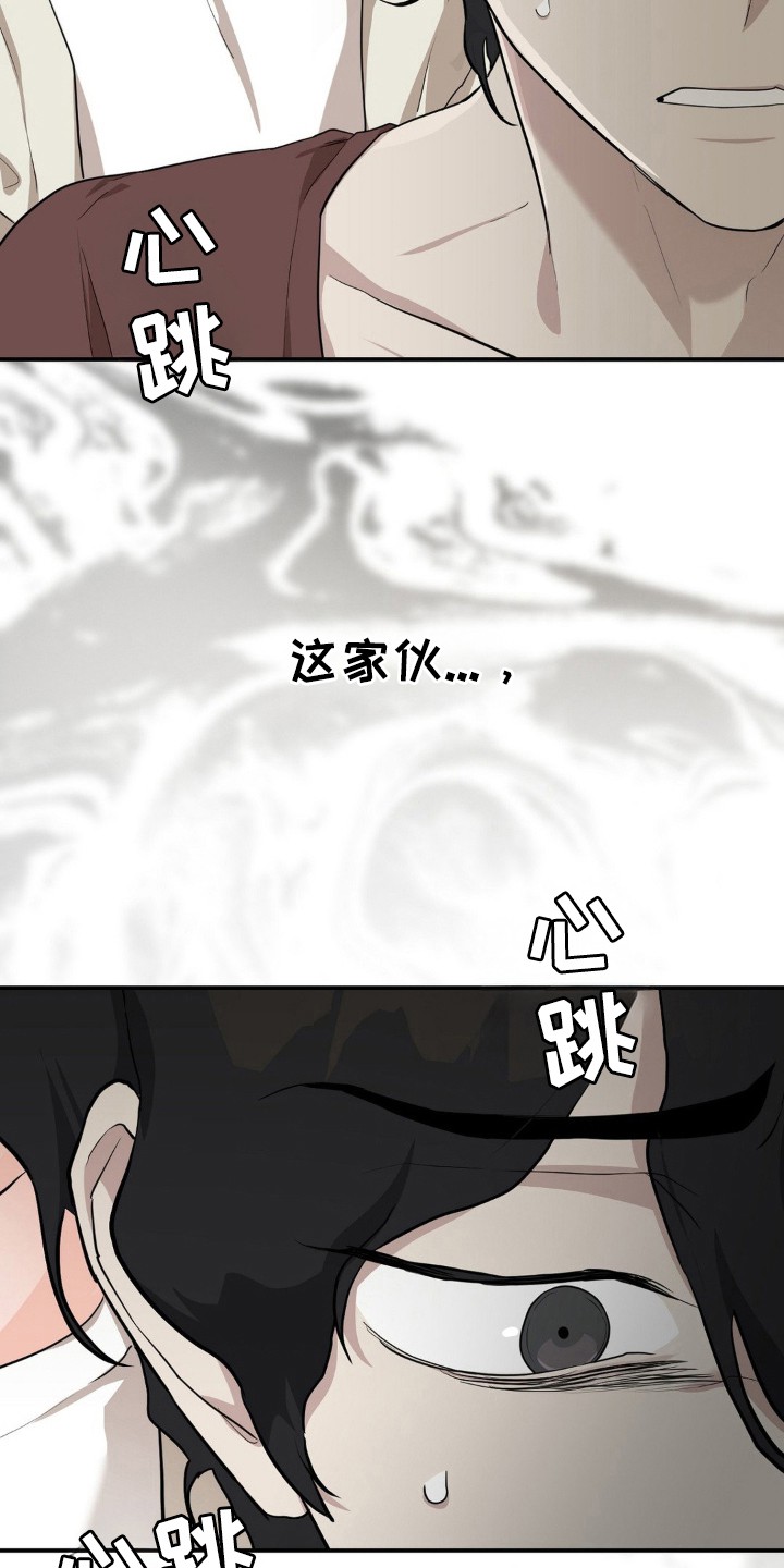 在那不安的房间 - 帮你 - 第20页