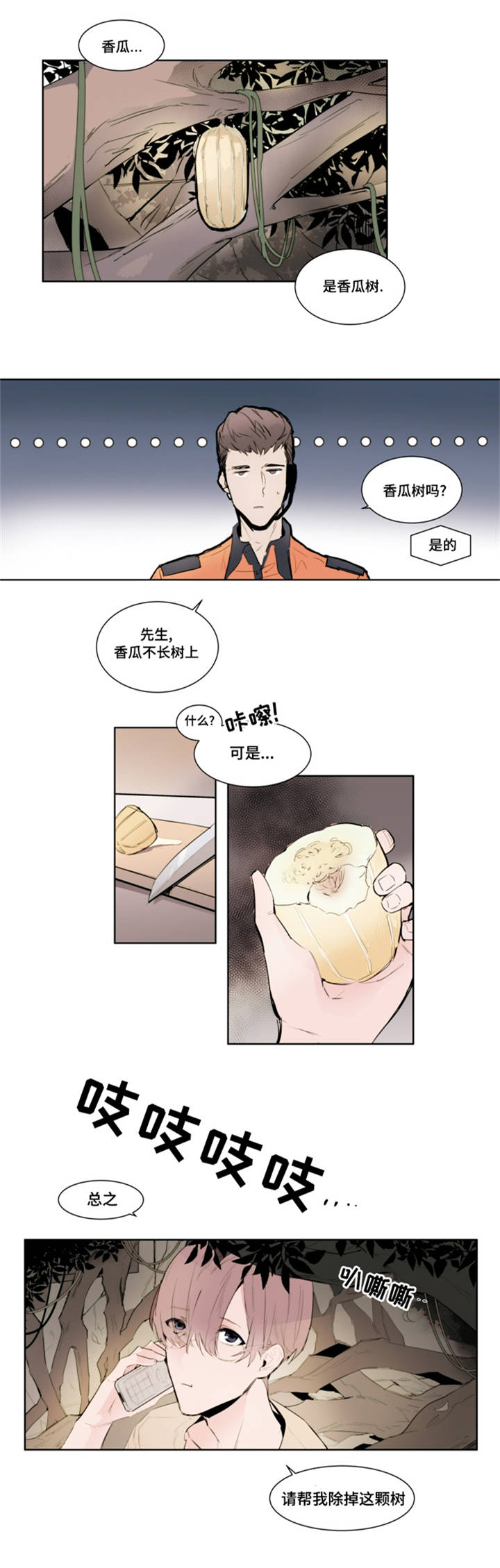 裕书先生 - 报警 - 第5页