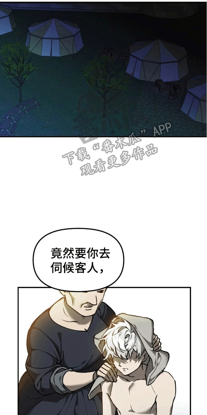 笼中白狼 - 强人所难 - 第23页