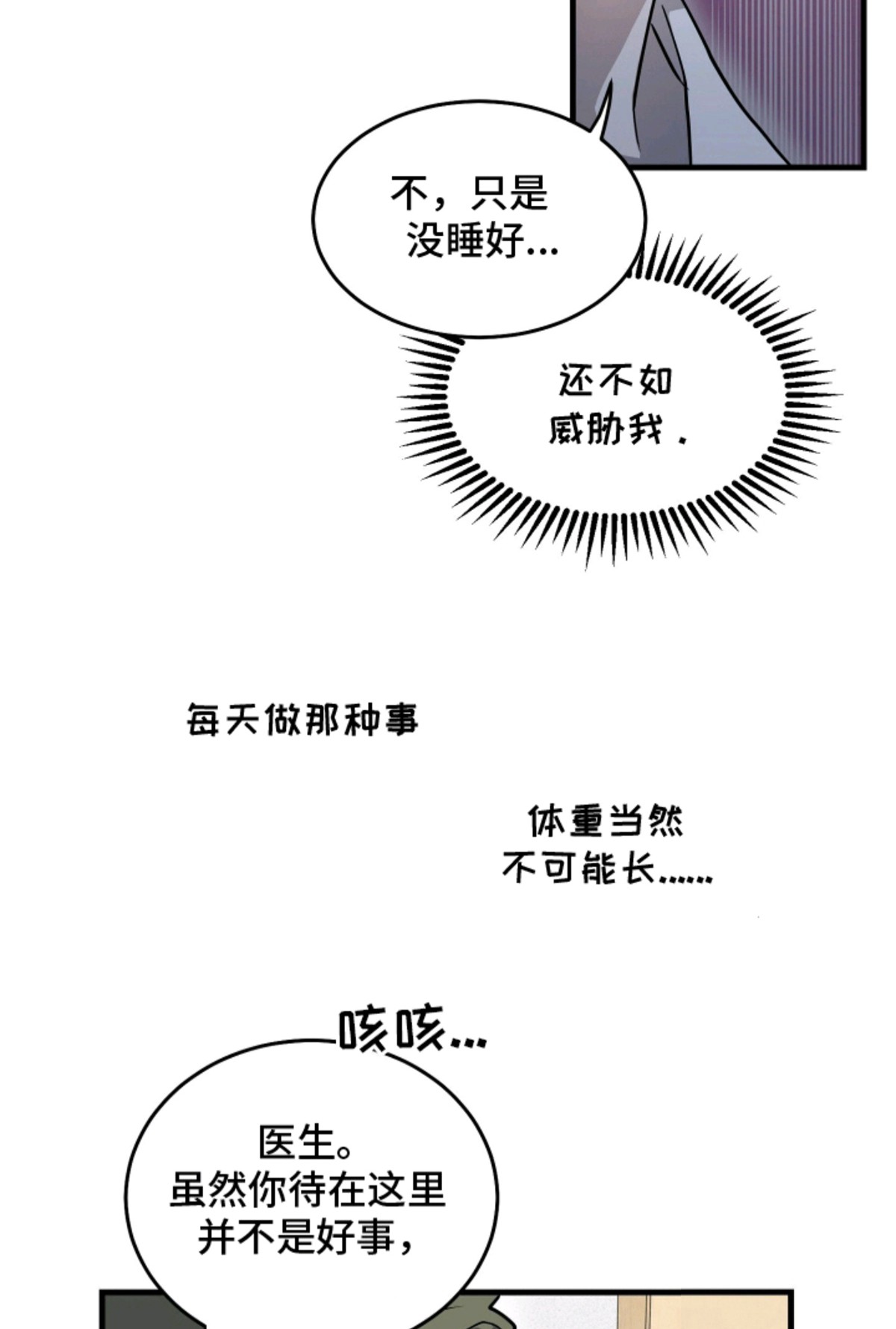 惩罚医生 - 没有放弃 - 第8页