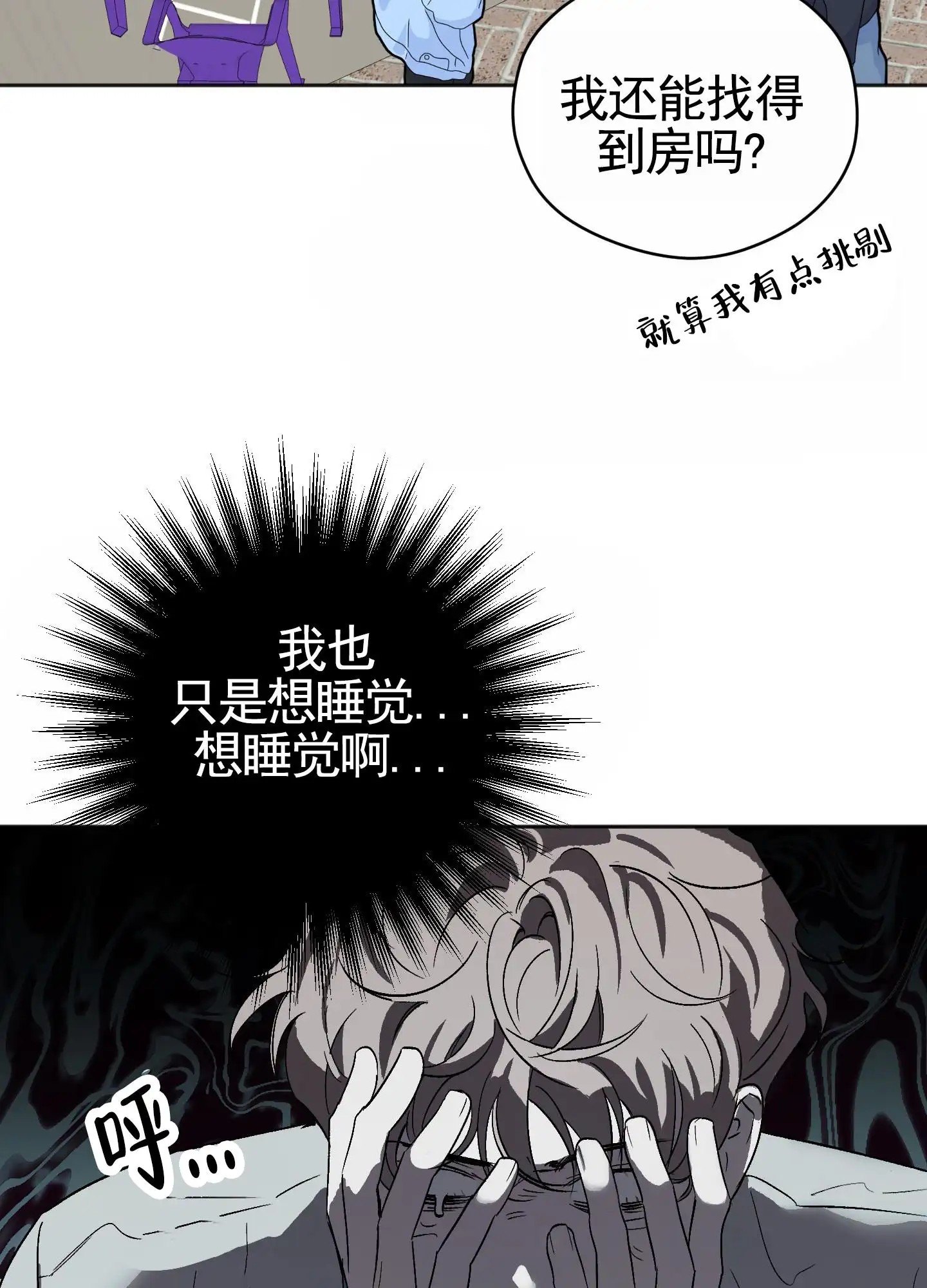 租房情缘 - 吵死了 - 第27页