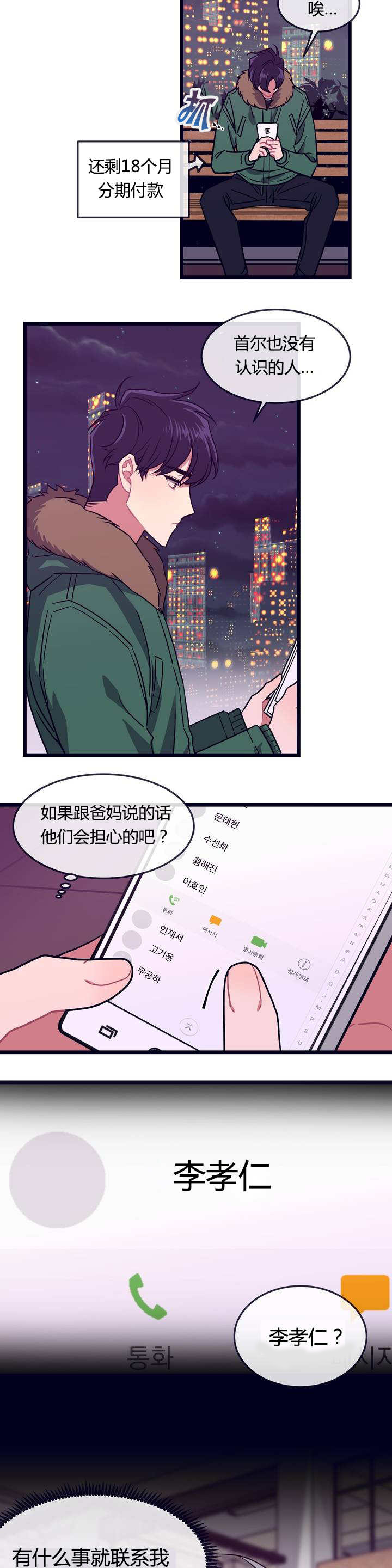 做我的狗 - 一场大火 - 第11页