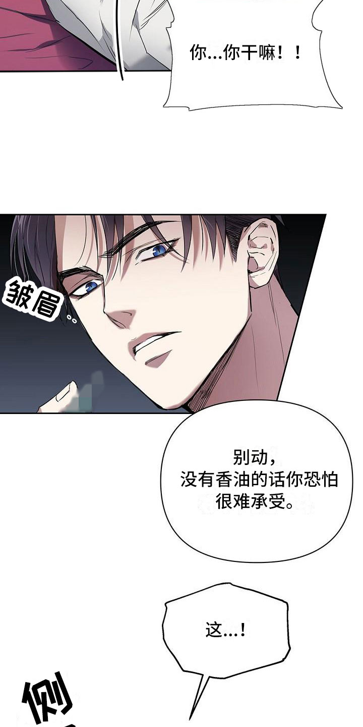 帝国的轮回 - 你是谁 - 第8页