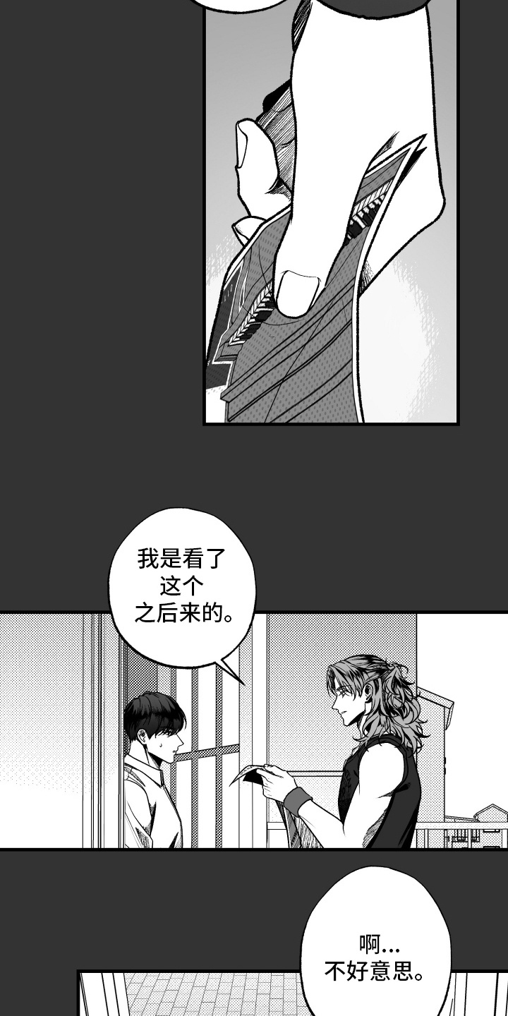 天定爱人 - 目的不纯 - 第10页