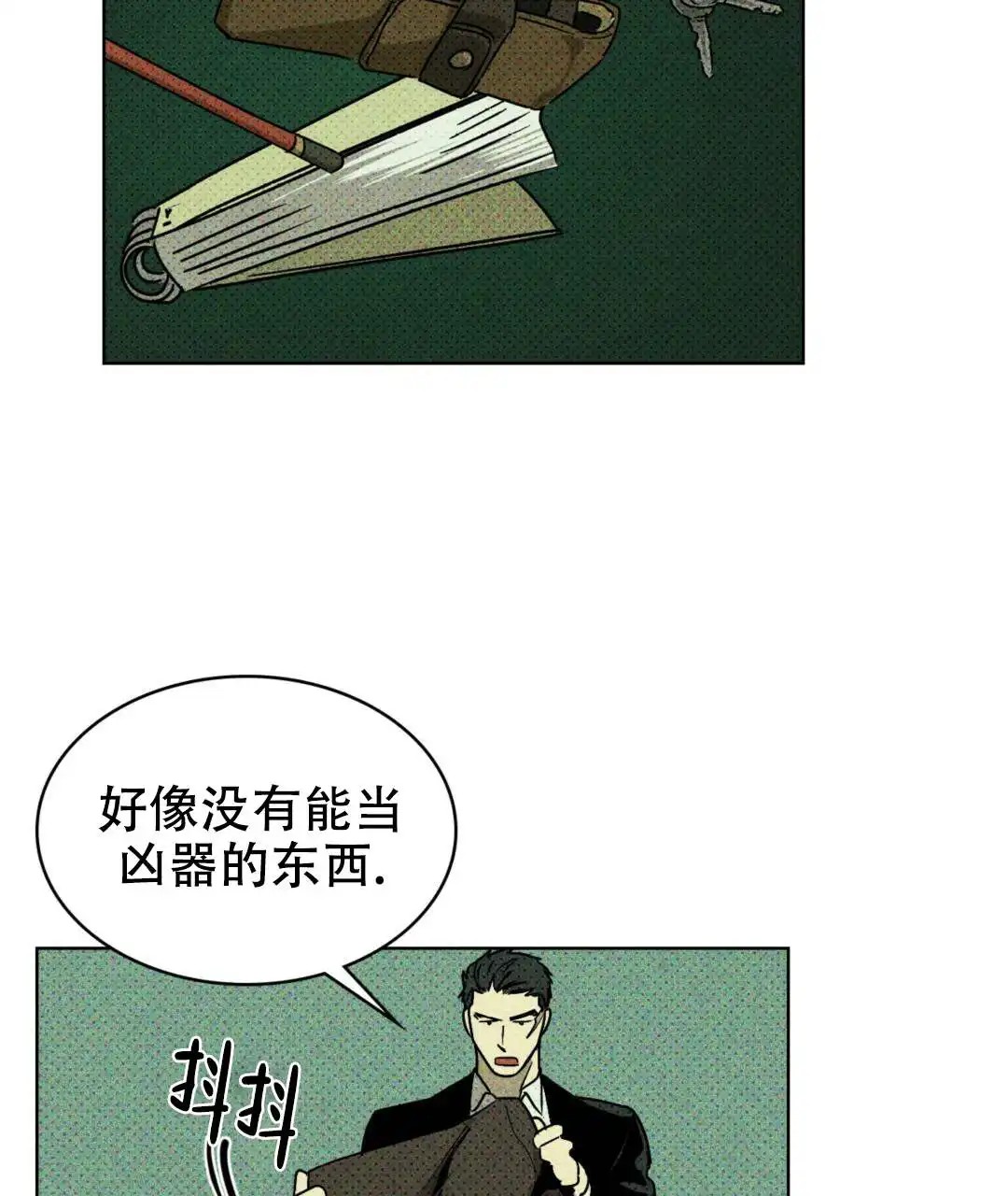 绿色镌像 - 我喜欢你 - 第18页