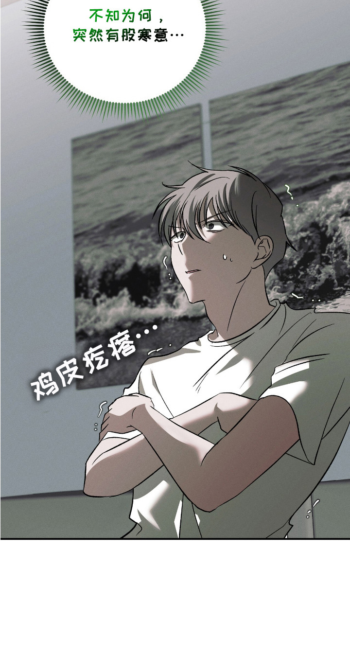 蛊惑之链 - 寒意 - 第22页