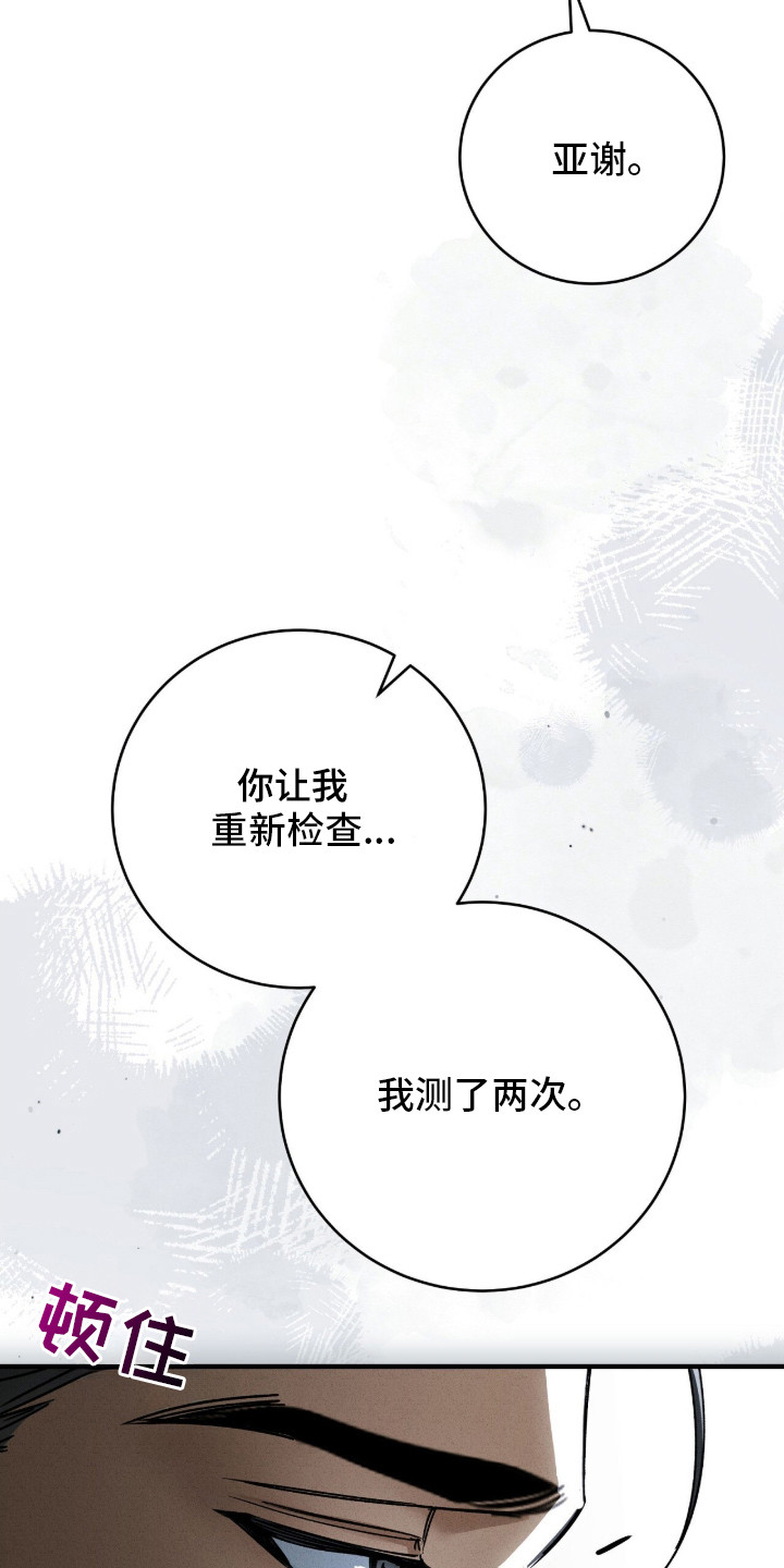 ABO标记法则 - 怀孕了 - 第34页