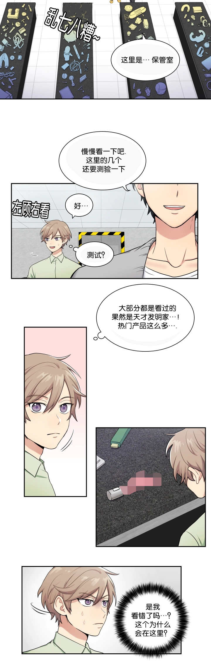 我的X报告 - 成为间谍 - 第12页