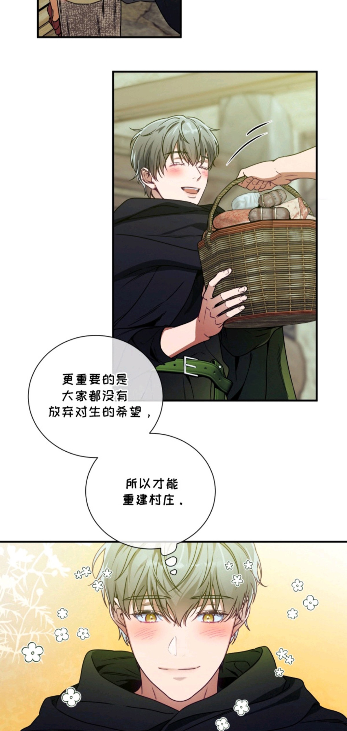 烘焙狂欢 - 黄金眼-村庄 - 第14页