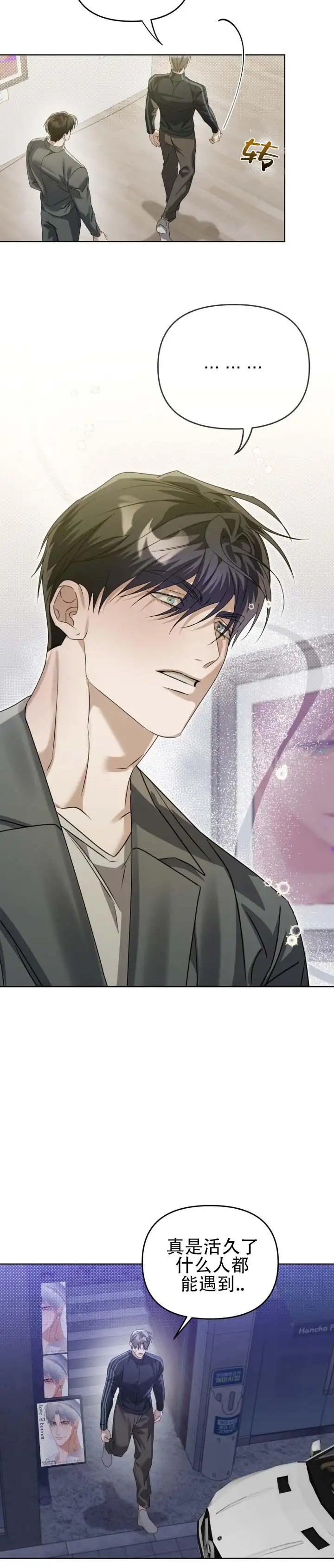 血脉执念 - 很抱歉 - 第7页