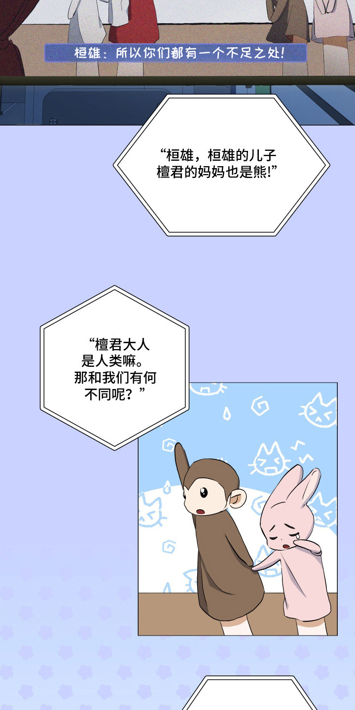 纯血人类与家养兔 - 暗恋 - 第5页