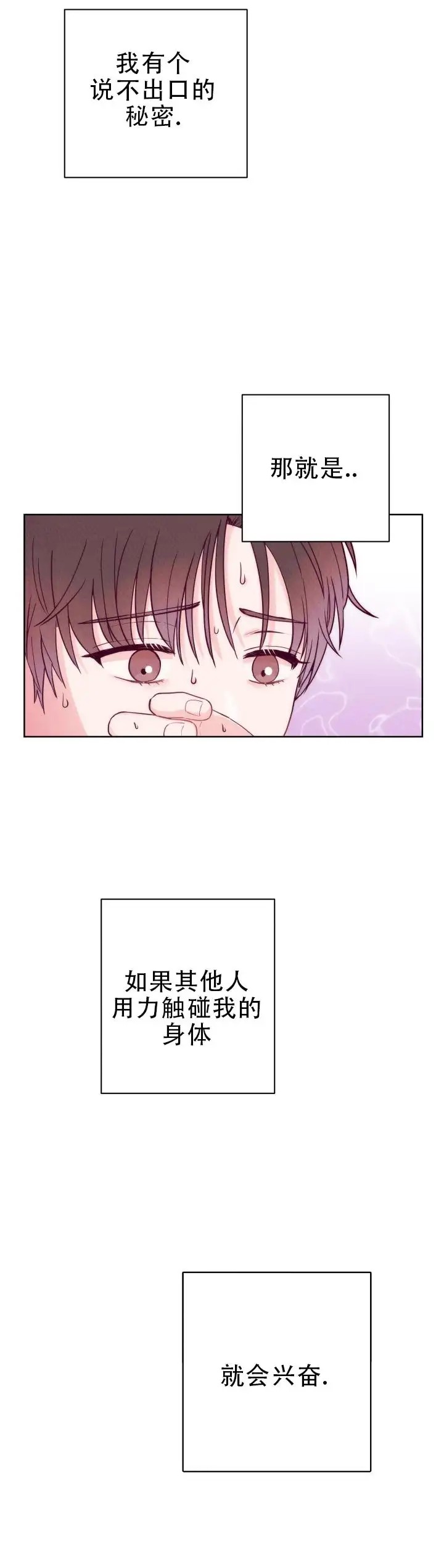 紧握甜蜜 - 秘密 - 第10页