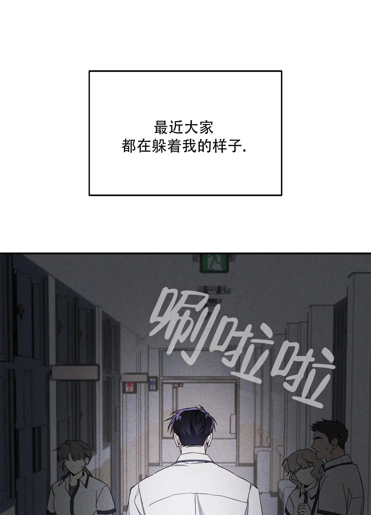 复仇向导 - 高一的时候 - 第26页