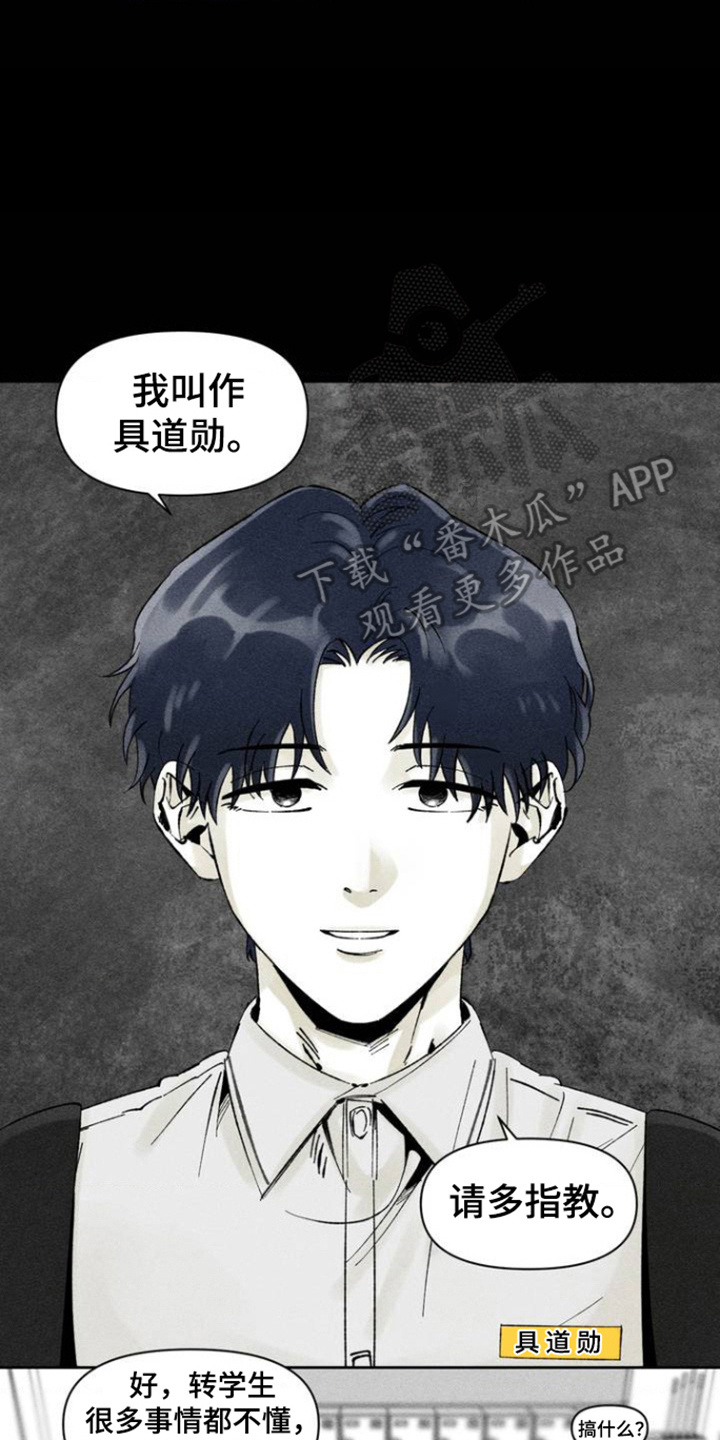 重逢诡计 - 相遇 - 第18页