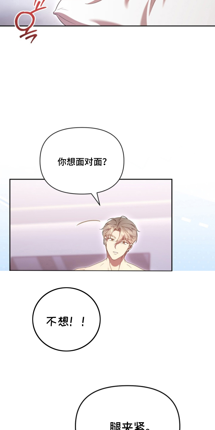 死对头才是真爱 - 试一试 - 第19页