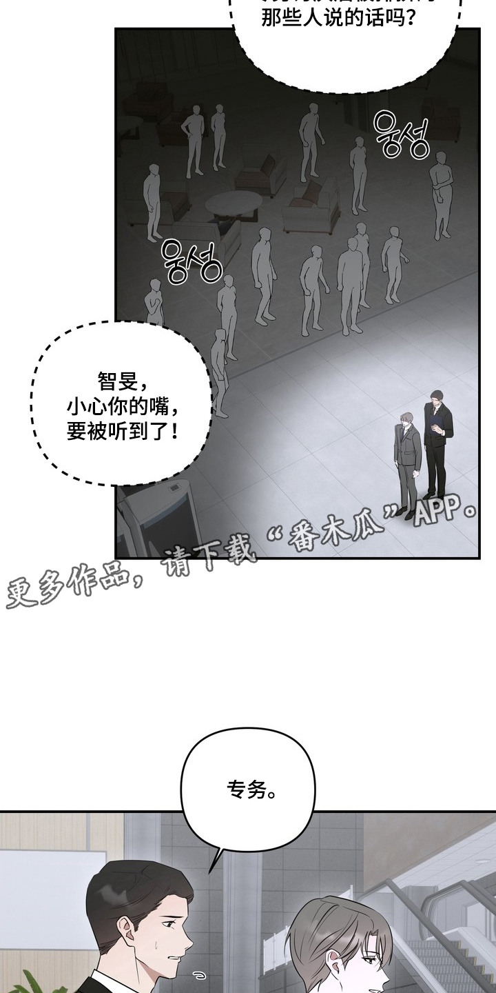 黑色恩典 - 专务 - 第7页