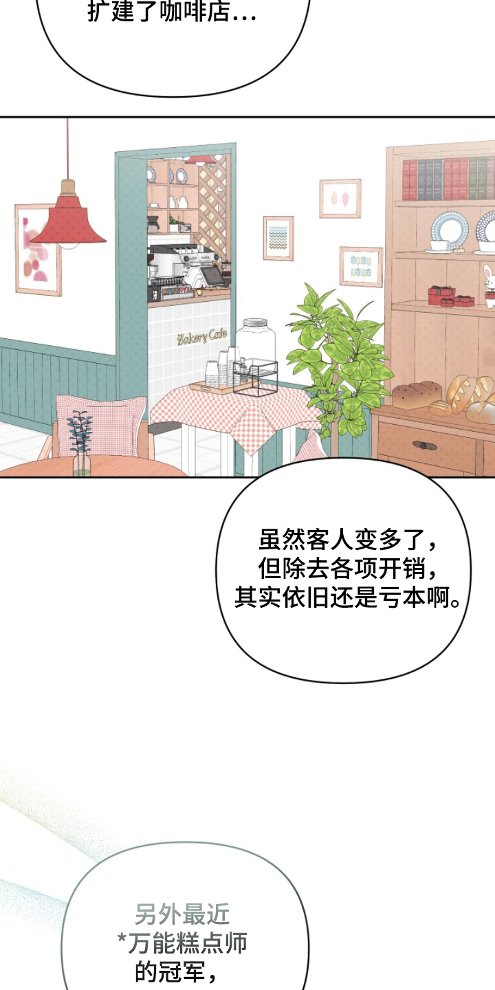 主厨的专属食谱 - 开发甜品 - 第8页
