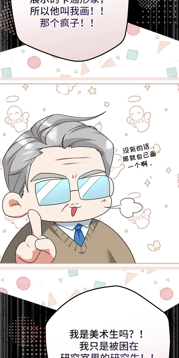 疯批大公的玩偶 - 一周前 - 第26页