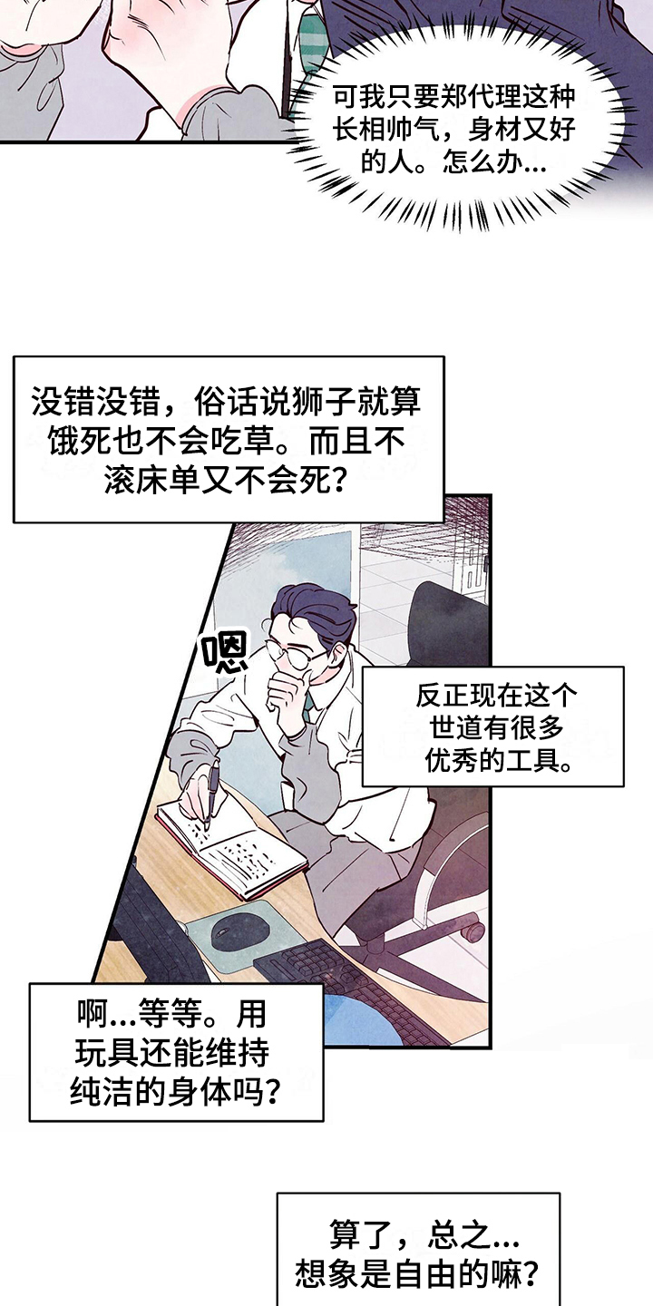 迷糊的爱 - 日记 - 第10页