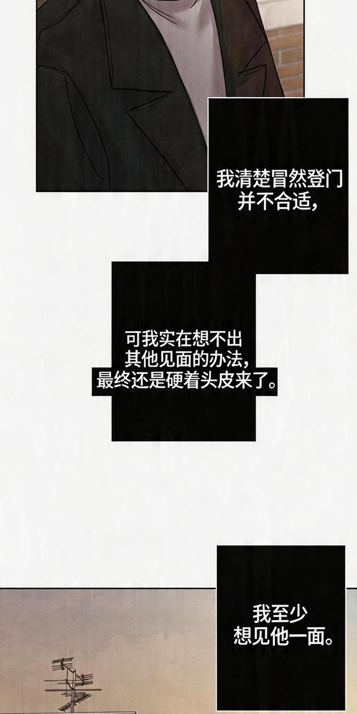 爱意沉寂 - 贸然登门 - 第16页