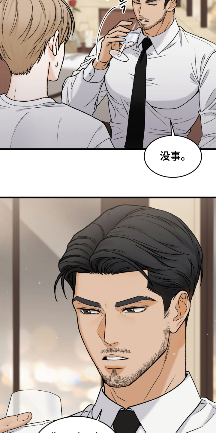 大叔我饿了 - 特别的理由 - 第18页