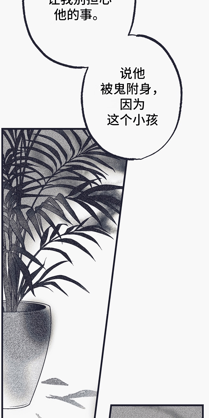 不速之客 - 希望 - 第45页