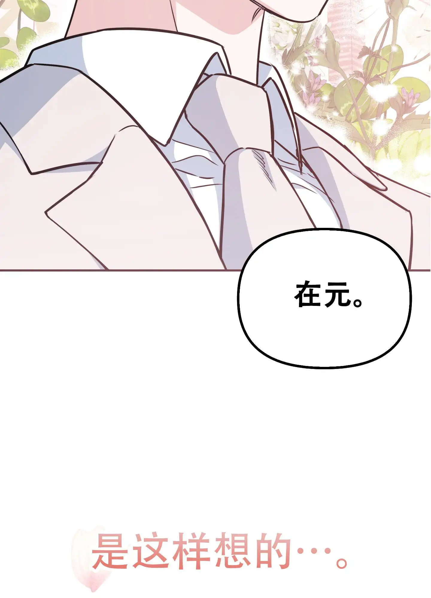 狡猾阿尔法 - 迫切 - 第45页