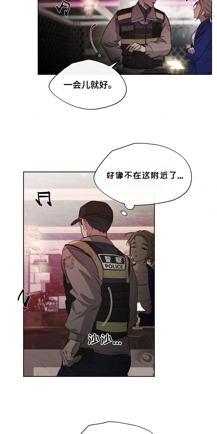 绿洲深渊 - 巡查 - 第11页