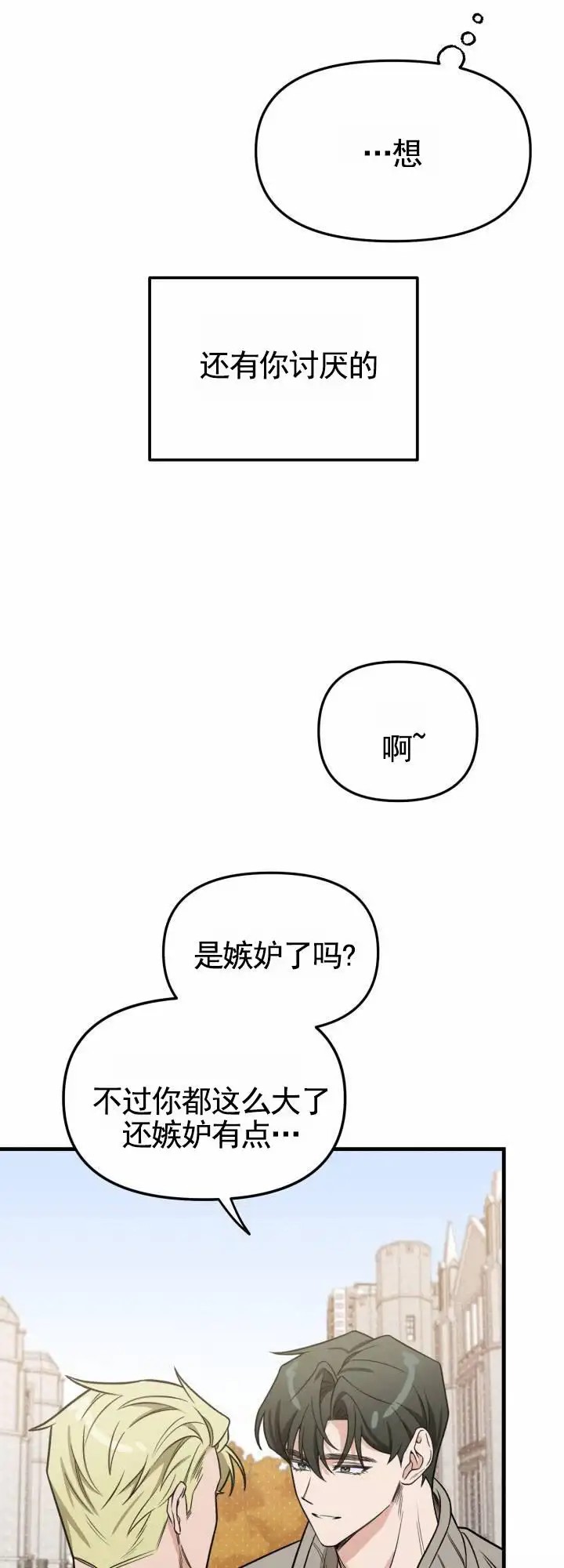 假想情敌 - 警告 - 第7页