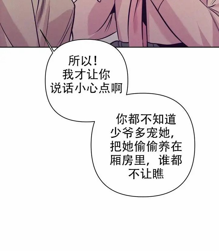 碰铃传 - 从属关系（1） - 第39页