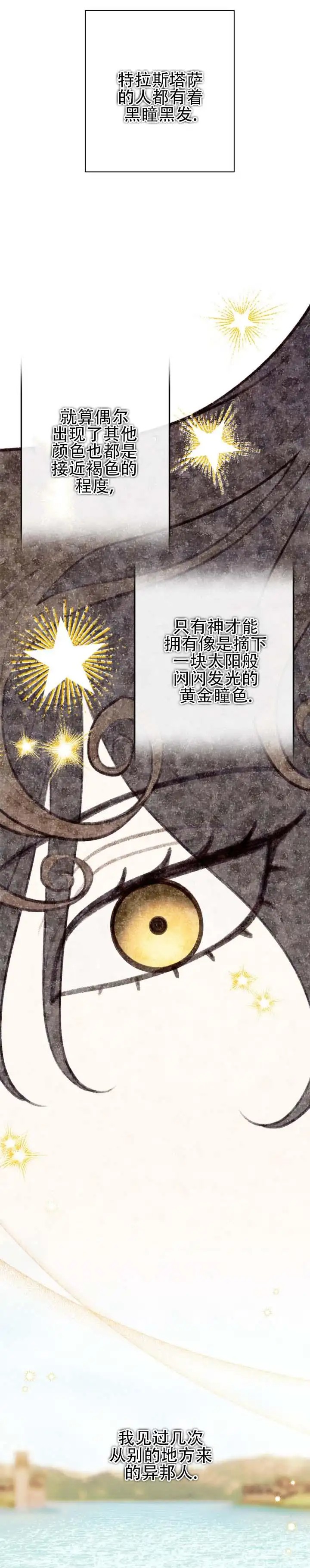 蛇吻榴香 - 不许轻举妄动 - 第8页