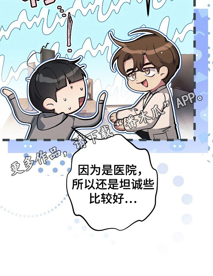 孤独引力 - 看病 - 第7页