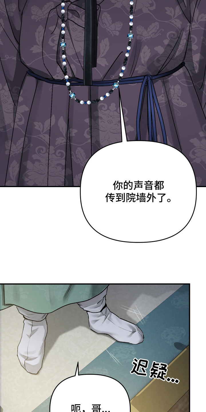 孽脉情缘 - 命令 - 第16页