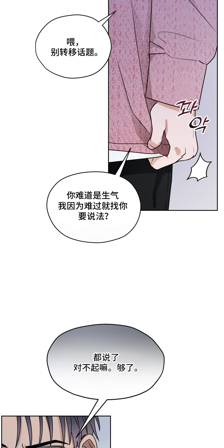 第三次告白 - 小争吵 - 第10页