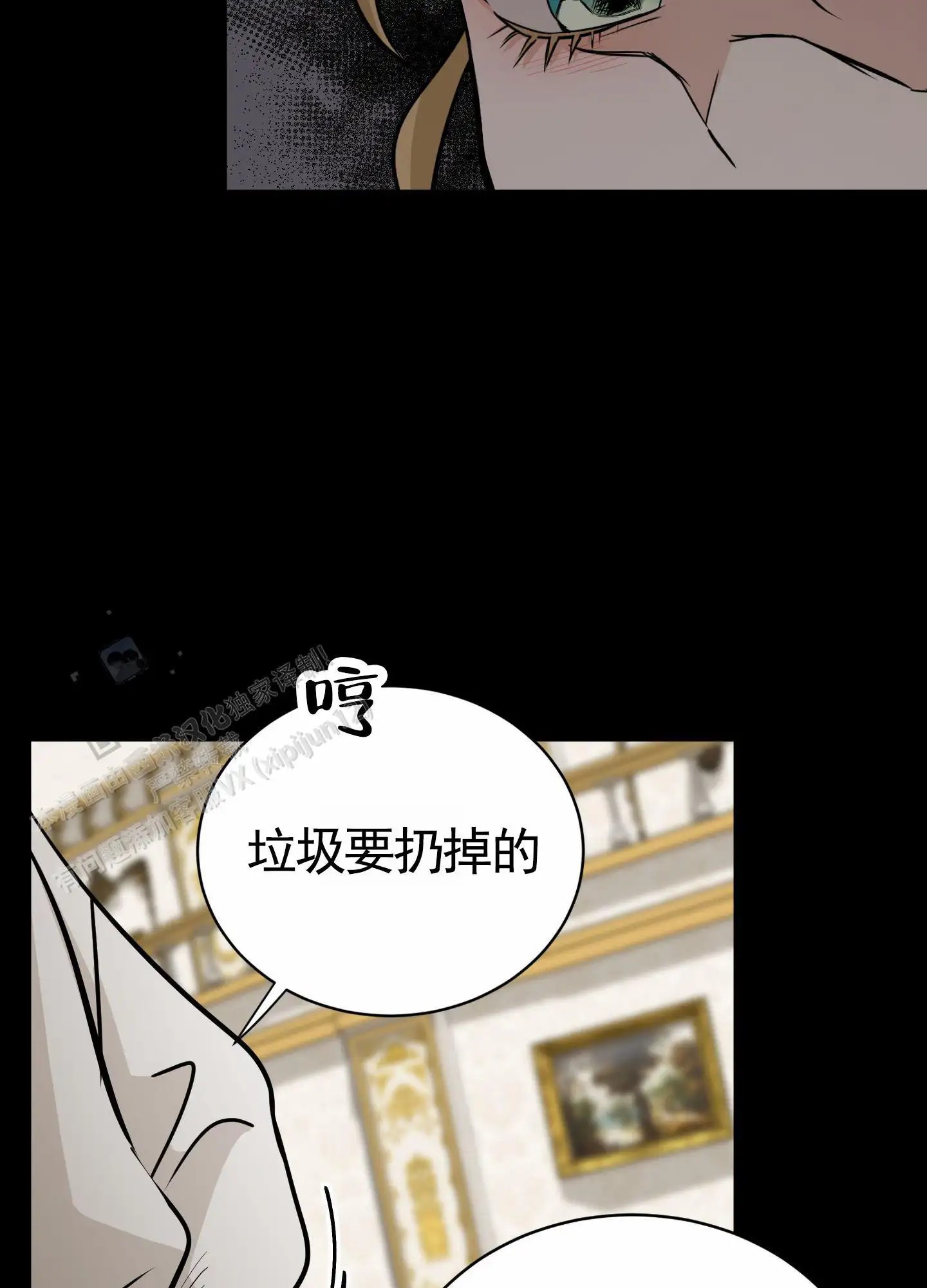无名之花 - 想道歉 - 第11页