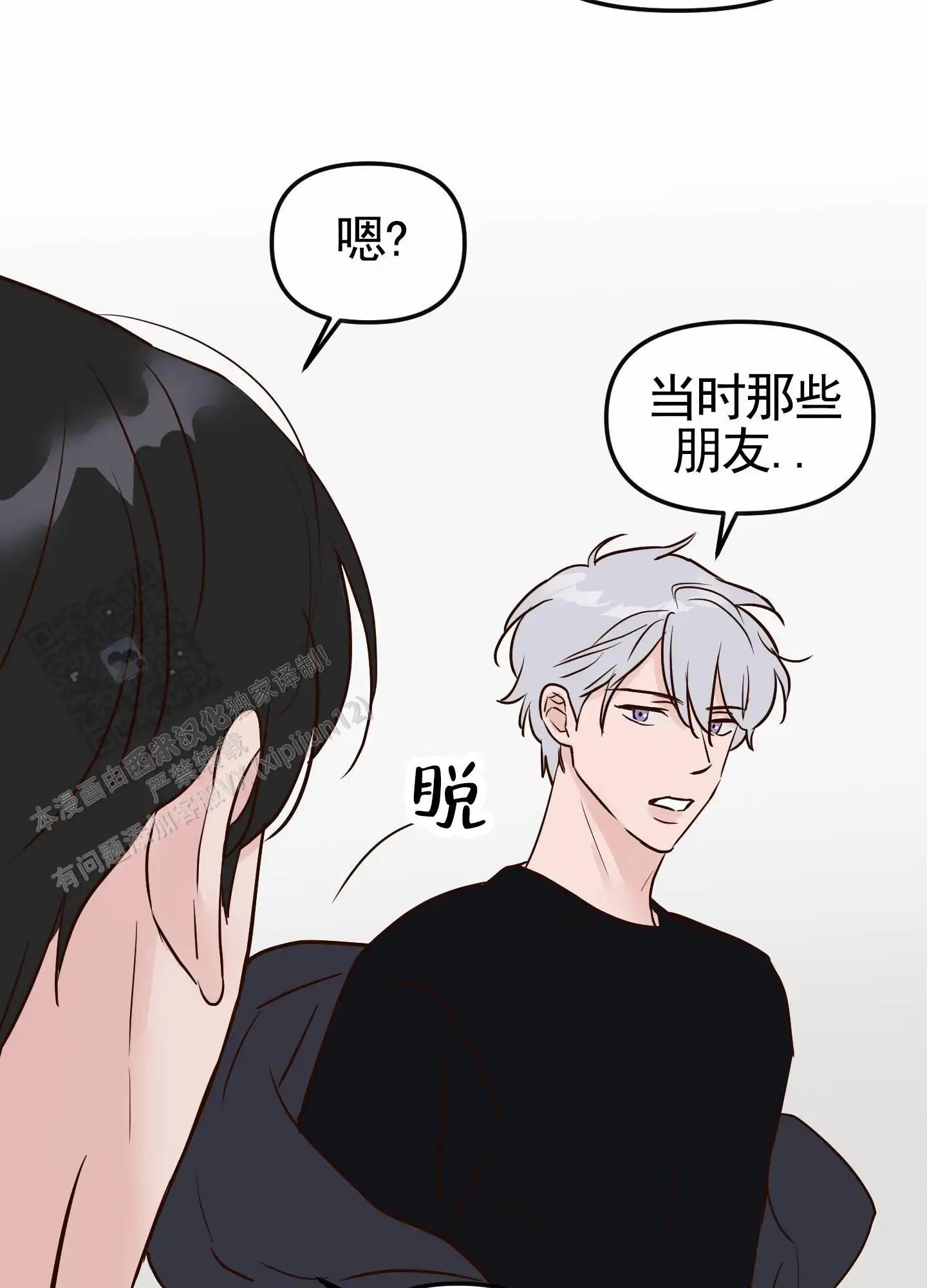 白色误会 - 干嘛这样 - 第32页